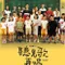 Listen Before You Sing fragman izle
