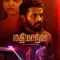 Mathimaran fragman izle