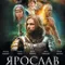 Prens Yaroslav fragman izle