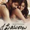 Priyuraalu fragman izle