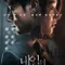 Recalled fragman izle