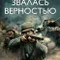 Sadakatim Gururumdu fragman izle