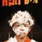 Şeker Çocuk fragman izle
