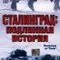 Stalingrad fragman izle
