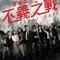 The Fatal Raid fragman izle