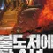 The Girl on a Bulldozer fragman izle