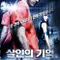 The Last Death fragman izle