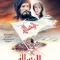 The Message fragman izle
