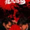 The Mob fragman izle
