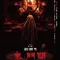 The Rope Curse 3 fragman izle