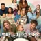 The Wonder Weeks fragman izle