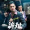 Treat or Trick fragman izle