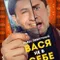Vasya Is Not Himself fragman izle