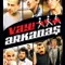 Vay Arkadaş fragman izle