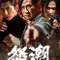 Wolf Hiding fragman izle